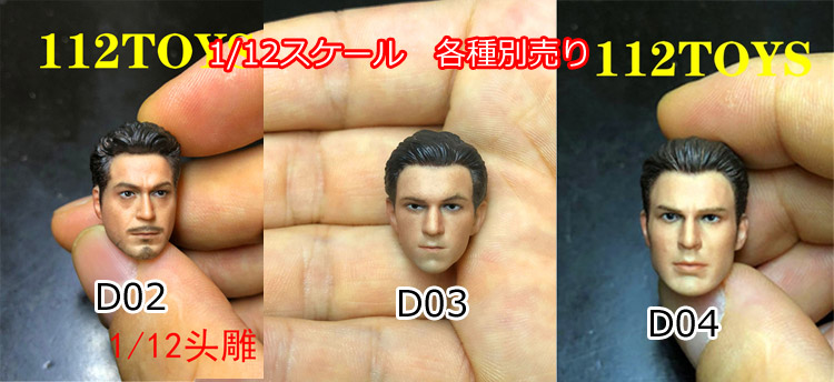 【112TOYS】D02 D03 D04 1/12スケール フィギュア用 男性ヘッド