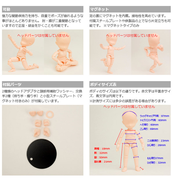 【オビツ】11cmオビツボディ マグネット付き