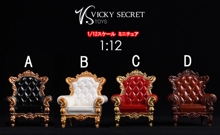 【VICKY SECRET toys】VStoys 19XG42 1:12 Royal Sofa シングルソファー 1/12スケール ソファー