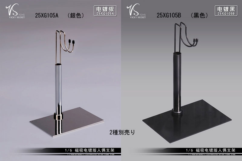 【VICKY SECRET toys】VStoys 25XG105A/B ACTION FIGURE STAND 1/6スケールフィギュア・ドール用スタンド