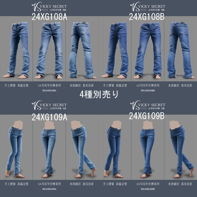 【VICKY SECRET toys】VStoys 24XG108/24XG109 1/6 Jeans Pants ジーンズ パンツ
