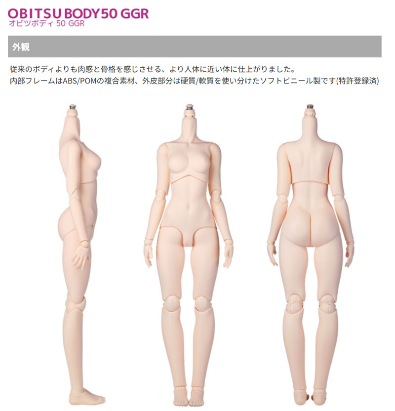 【オビツ】50BD-GGRW-G 50cmオビツボディ Ver1.5 GGR50　ホワイティ