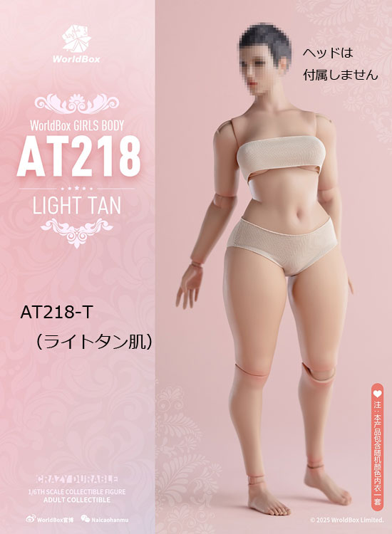 【WorldBox】AT218 1/6 Girl Body ガールボディ プラスサイズ 1/6スケール 女性ボディ素体 デッサン人形