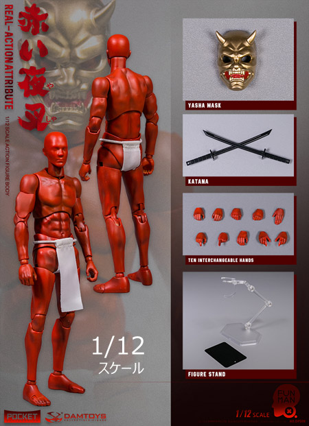 【DAM】DPS08 1/12 SCALE ACTION FIGURE “RED YASHAMAN” 赤い夜叉 デッサン人形 1/12スケールフィギュア 男性ボディ素体