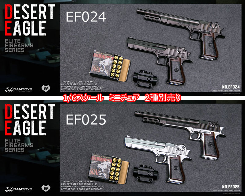 【DAM】ELITE FIREARMS SERIES EF024 EF025 1/6 DESERT EAGLE SET 1/6スケール デザートイーグル