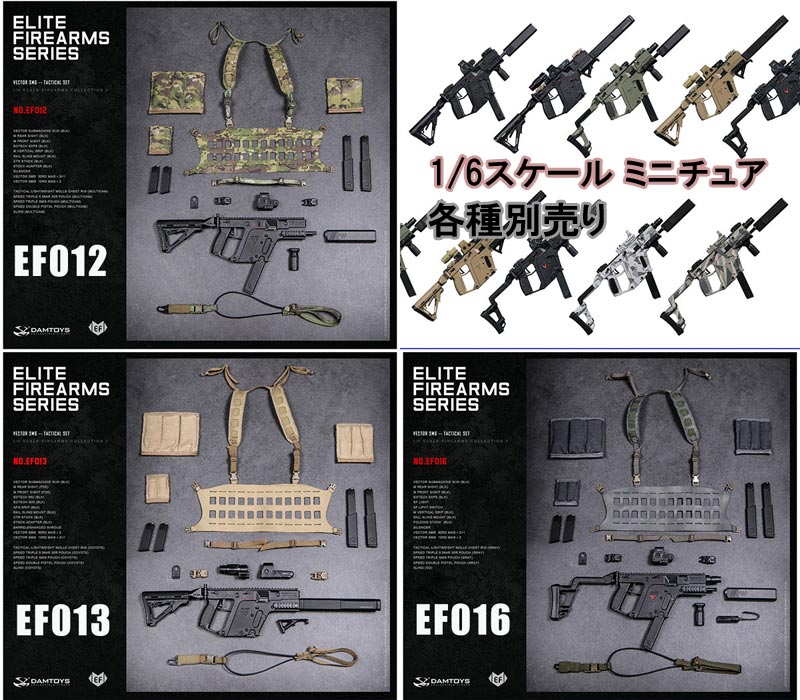 【DAM】ELITE FIREARMS SERIES3 EF012-EF018 1/6 VECTOR SMG TACTICAL SET 1/6スケール クリス ヴェクター クリス ベクター