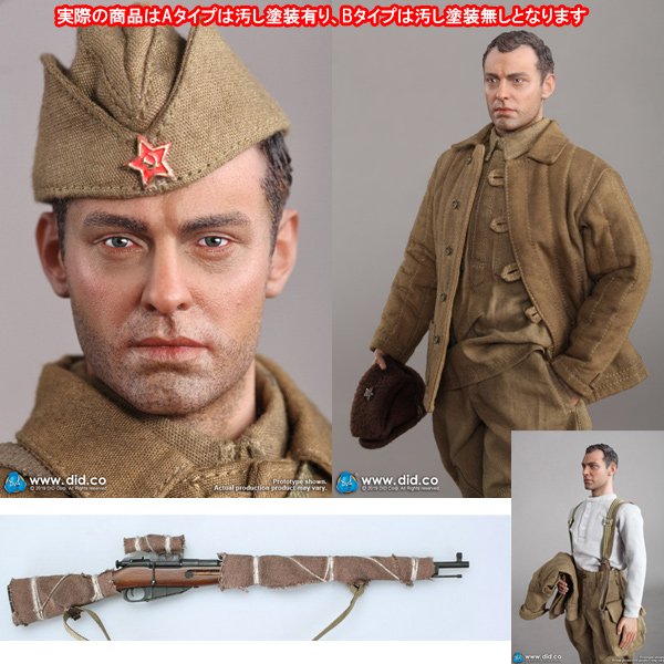 【DID】R80139 WW2 Russian Sniper-Vasily Zaytsev ソ連軍 狙撃兵 ヴァシリ・ザイツェフ