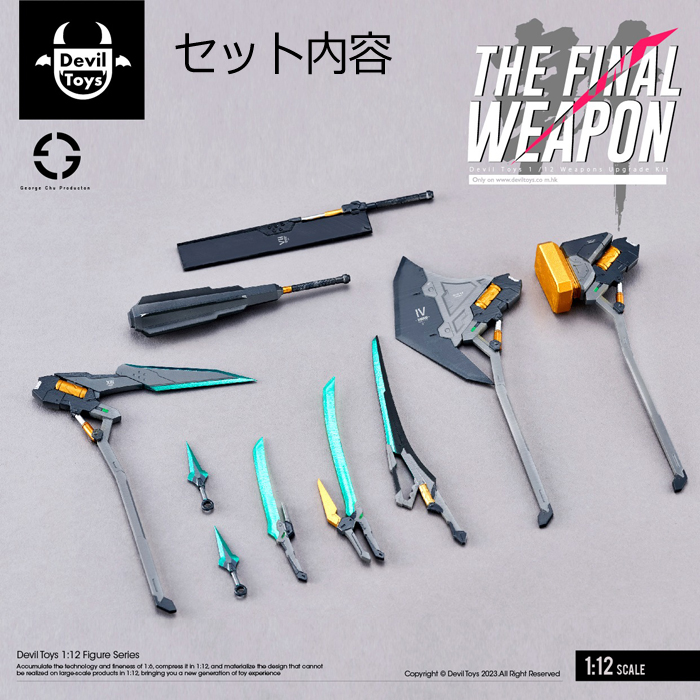 【Devil Toys】1:12 Weapon Upgrade Kit vol.1［Sword and Blade］ THE FINAL WEAPON ソード＆ブレード 剣 刀