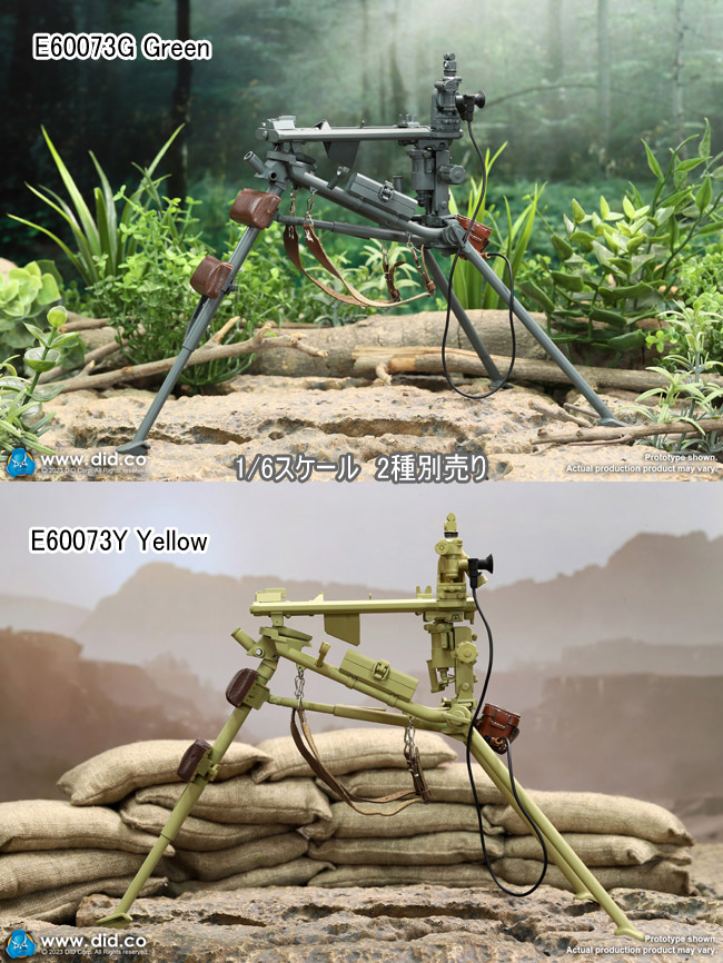 【DID】E60073G/E60073Y 1/6 Tripod For MG42 (Green / Sand) WW2ドイツ軍 MG42用トライポッド 1/6スケール 重機関銃用三脚