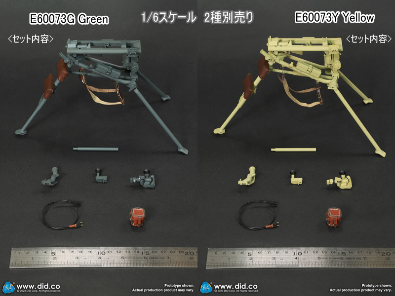 【DID】E60073G/E60073Y 1/6 Tripod For MG42 (Green / Sand) WW2ドイツ軍 MG42用トライポッド 1/6スケール 重機関銃用三脚