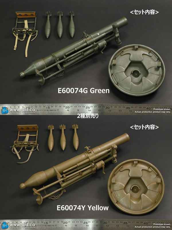 【DID】E60074G/E60074Y 1/6 WW2 German 12cm Granatwerfer 42 mortar (Green / Sand) WW2ドイツ軍 12cm GrW 42 重迫撃砲