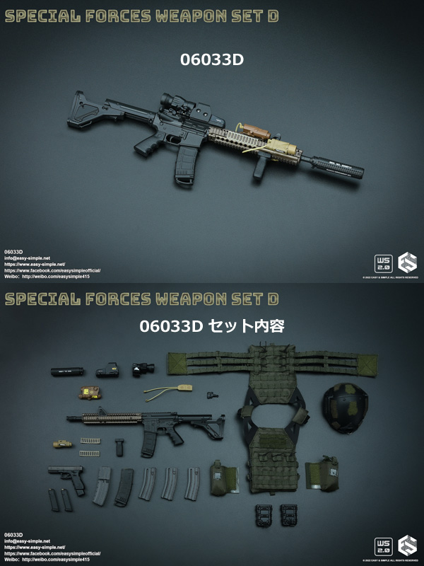 【EASY&SIMPLE】06033 Special Forces Weapon Set D