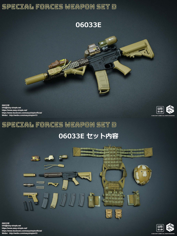 【EASY&SIMPLE】06033 Special Forces Weapon Set D