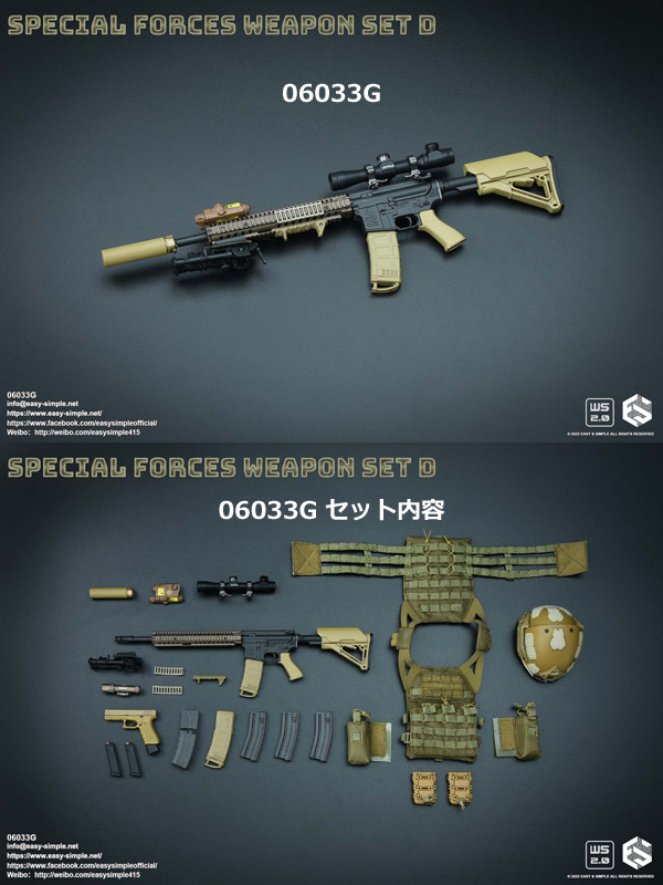【EASY&SIMPLE】06033 Special Forces Weapon Set D