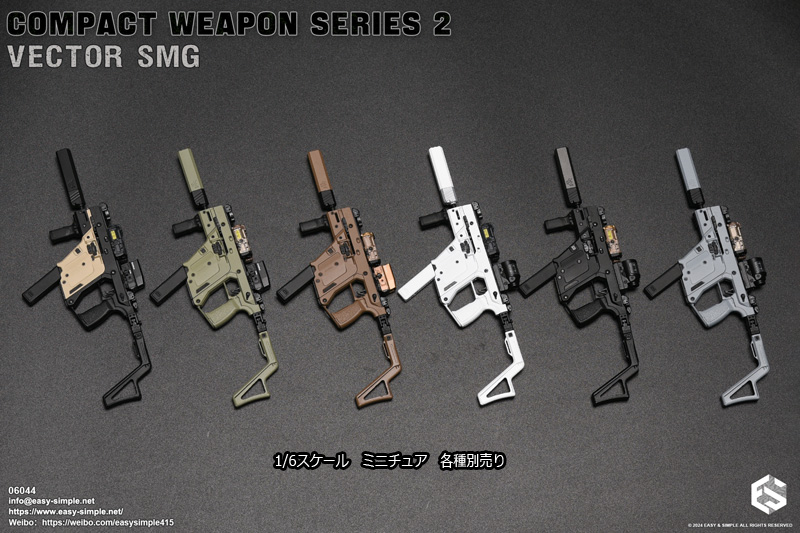 【EASY&SIMPLE】06044 COMPACT WEAPON SERIES 2 VECTOR SMG 1/6スケール クリス ヴェクター サブマシンガン＆ガンケースセット