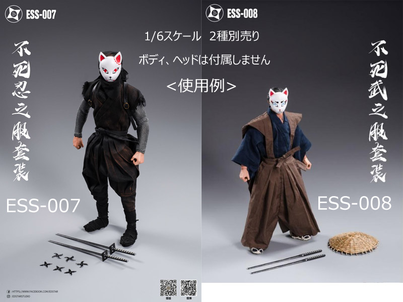 【EdStar】ESS-007 ESS-008 1/6 Undead Ninja & Samurai Outfit 1/6スケール 男性 忍 武士 浪人 装束 日本刀 忍者&侍コスチューム