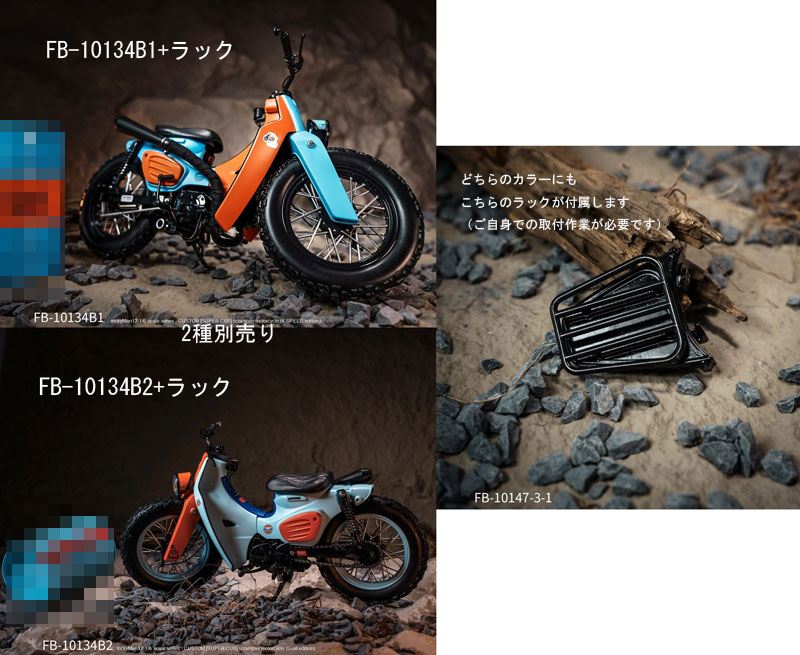 【Trickyman12】FB-10134B1/FB-10134B2 1/6スケール カスタム オートバイ