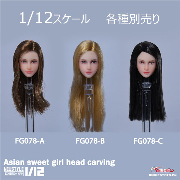 【FireGirlToys】FG078 ABC Asian beauty headscuplt 1/12スケール ドール・フィギュア用 植毛 女性ヘッド