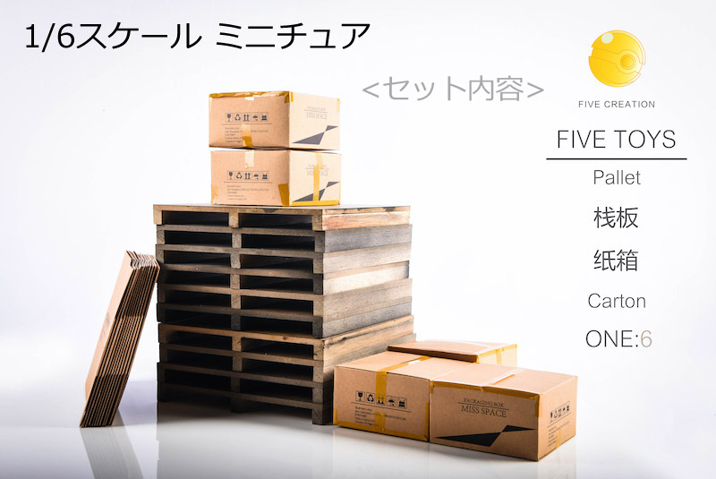 【FIVE TOYS】F2001E forklift accessory 1/6スケール 木製パレット＆ダンボール箱