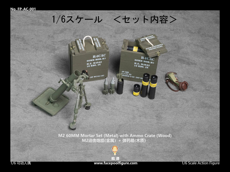 【Facepoolfigure】FP-AC-001 WW2アメリカ軍 M2 60mm Mortar M2 60mm迫撃砲 1/6スケール 金属製 軽迫撃砲