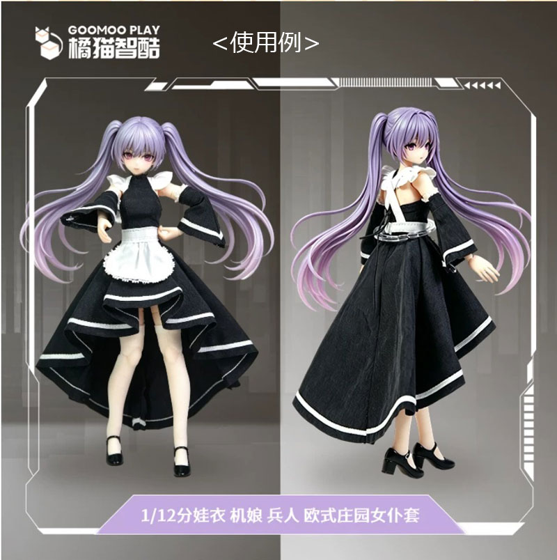【GOOMOO PLAY】GM-N-003 1/12 Mecha Girl Maid Outfit メイド服 1/12スケール 女性ドール用コスチューム