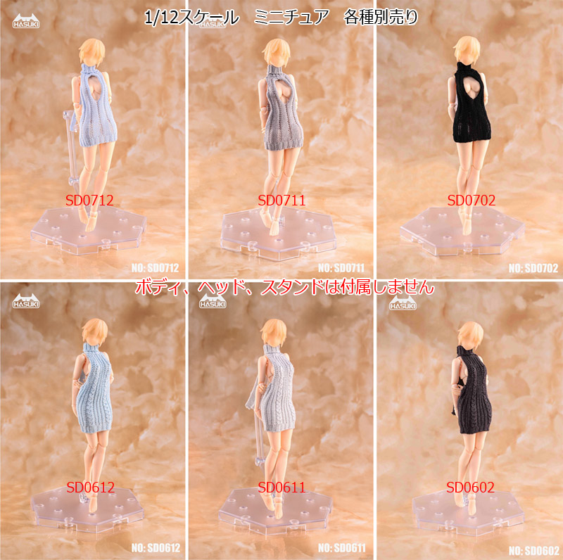 【HASUKI】SD0602 / SD0611 / SD0612 / SD0702 / SD0711 / SD0712 1/12 Backless and hand knitted sweater ワンピース セーター