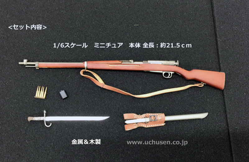 【IQO MODEL】ルーズパーツ 91009 大日本帝国陸軍 三八式歩兵銃 1/6スケール ライフル銃（金属・木製）