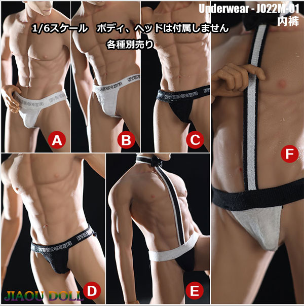 【JIAOUDOLL】JO22M-01 A/B/C/D/E/F 1/6 Male Underwear 男性ドール・フィギュア用 アンダーウェア 1/6スケール 男性コスチューム