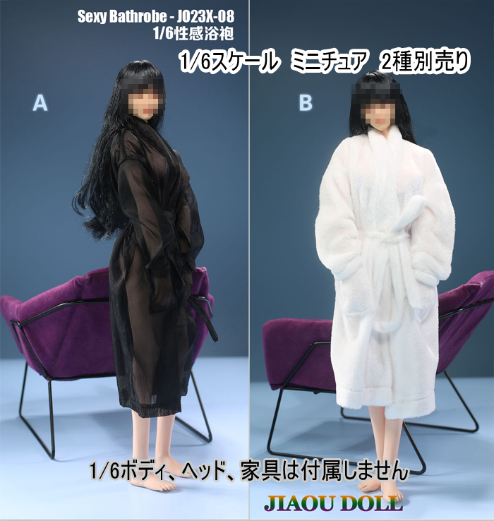 【JIAOUDOLL】JO23X-08A / B 1/6 Sexy Bathrobe 女性ドール用 バスローブ 1/6スケール 女性コスチューム