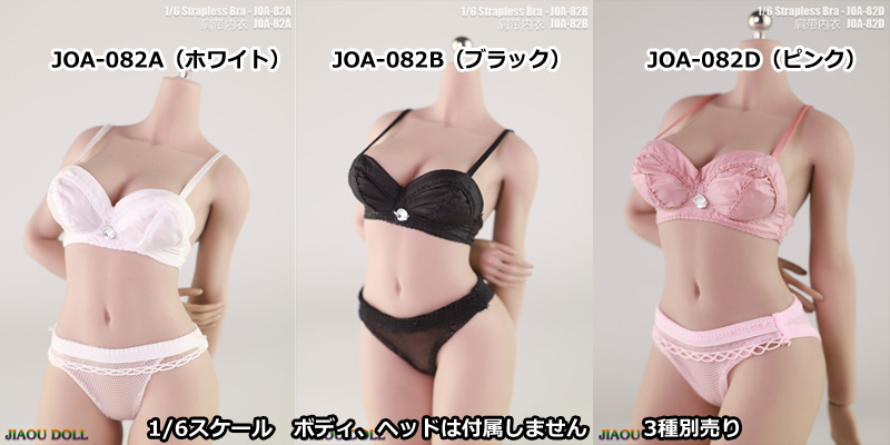 JIAOUDOLL】JOA-082 1/6 Strapless Bra 女性ドール用 アンダーウェア 1/6スケール 女性コスチューム 宇宙船 JIAOUDOLL】JOA-082 1/6 Strapless Bra 女性ドール用 アンダーウェア 1/6スケール 女性コスチューム 宇宙船