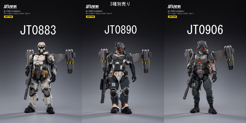 【JOYTOY】JT0883 , JT0890 or JT0906 1/18 10th Legion 