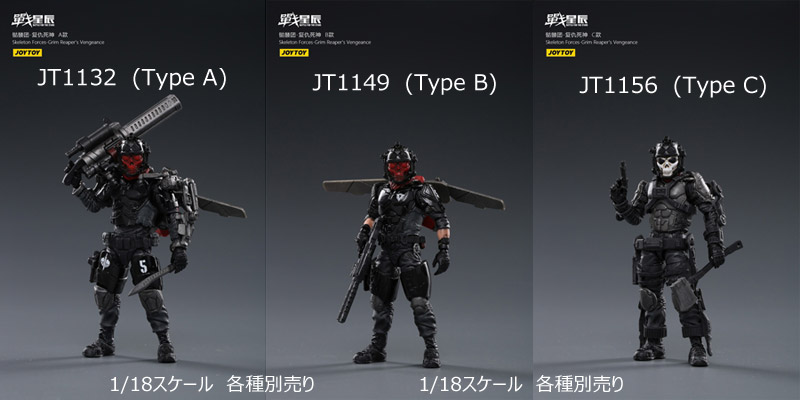 【JOYTOY】JT1132 , JT1149 or JT1156 1/18 Skeleton Forces-Grim Reaper's Vengeance A B C