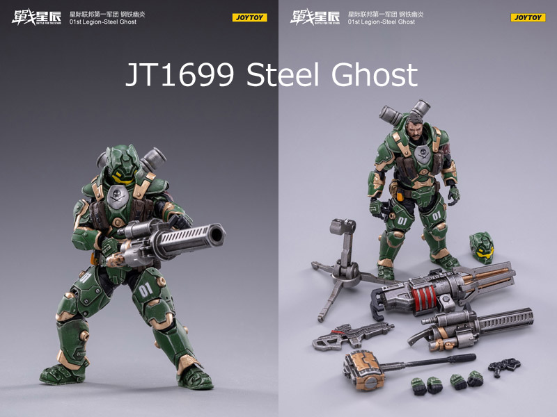 【JOYTOY】JT1668 , JT1675 , JT1699 or JT1682 1/18 01st Legion-Steel 1/18スケールフィギュア