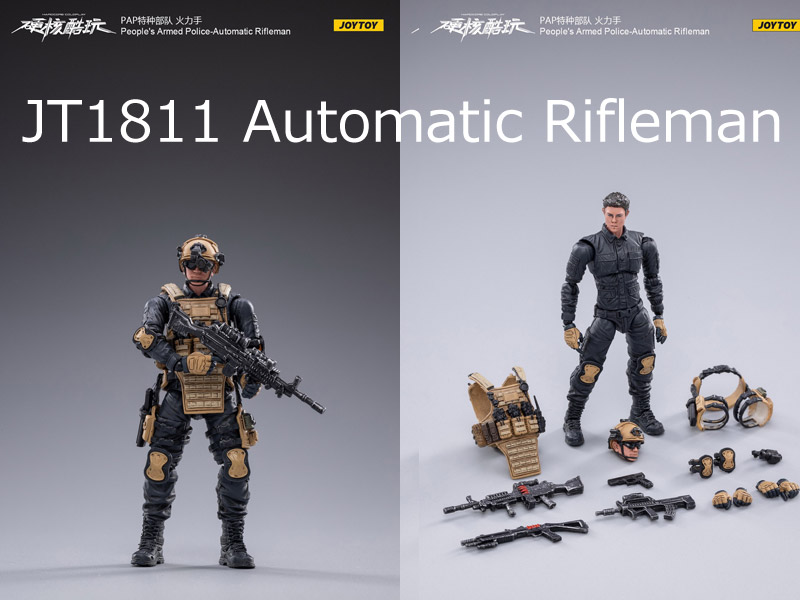 【JOYTOY】JT1804, JT1811 or JT1828 1/18 PAP 中国人民武装警察部隊 1/18スケールフィギュア