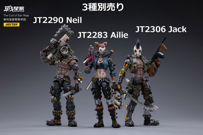 【JOYTOY】JT2283 , JT2290 or JT2306 1/18 Battle for the Stars The Cult of San Reja 1/18スケールフィギュア