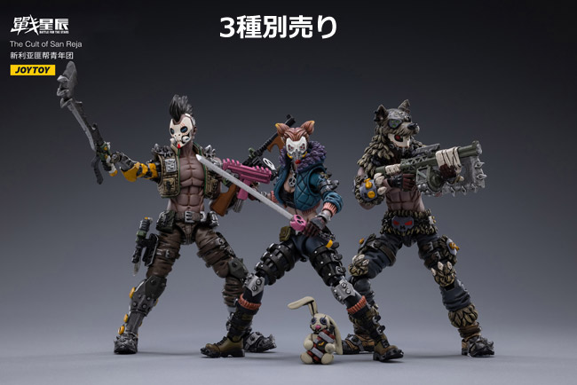 【JOYTOY】JT2283 , JT2290 or JT2306 1/18 Battle for the Stars The Cult of San Reja 1/18スケールフィギュア
