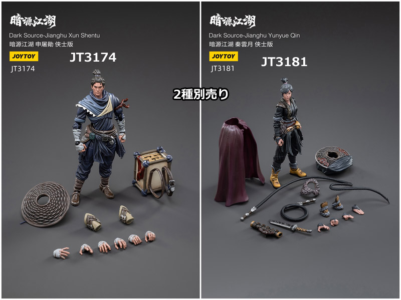 JOYTOY】JT3174/JT3181 1/18 Dark Source-JiangHu 暗源江湖 1/18