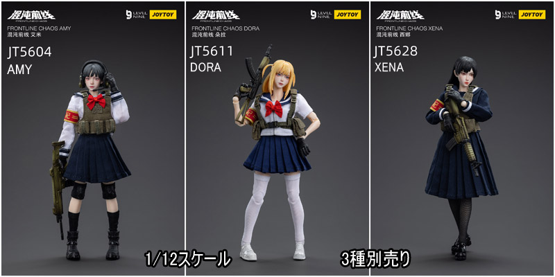 JOYTOY】JT5604/JT5611/JT5628 LEVEL NINE 1/12 FRONTLINE CHAOS