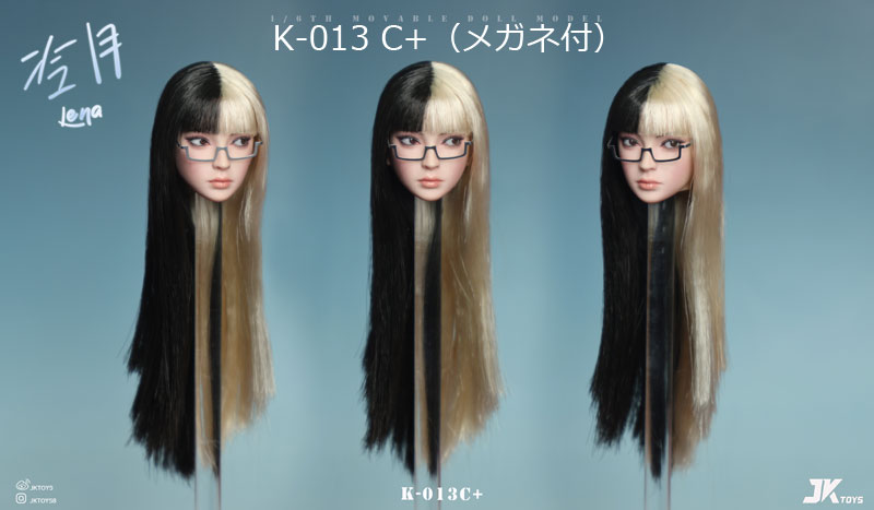 【JKTOYS】K-013 A+/B+/C+ 1/6 冷月 レナ 眼鏡付 1/6スケール 植毛 眼球可動 女性ヘッド+メガネ