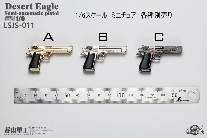 龍山重工】Long Shan Metal LSJS-011A/B/C 金属製 デザート