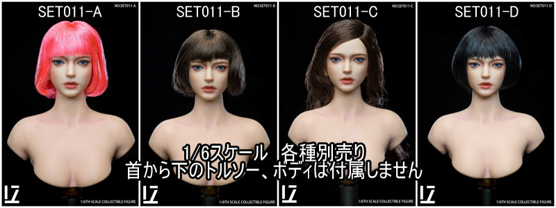 【LZ TOYS】SET011 A/B/C/D 1/6 Beauty Headsculpt 1/6スケール 女性ヘッド