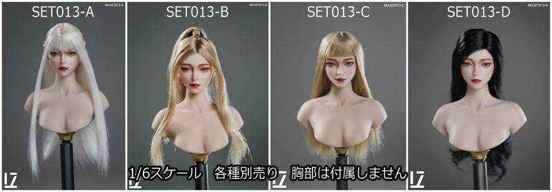 【LZ TOYS】SET013 A/B/C/D 1/6 Beauty Headsculpt Feier 1/6スケール 女性ヘッド