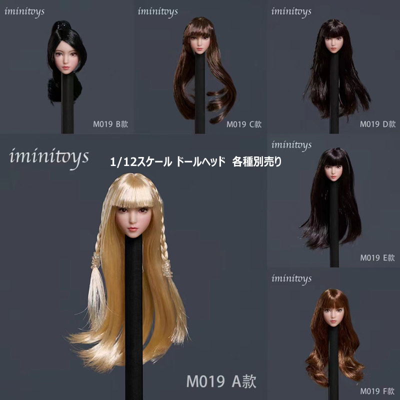【Iminitoys】M019 Female Lolita Beauty Headsculpt 1/12スケール ドール・フィギュア用 植毛 女性ヘッド