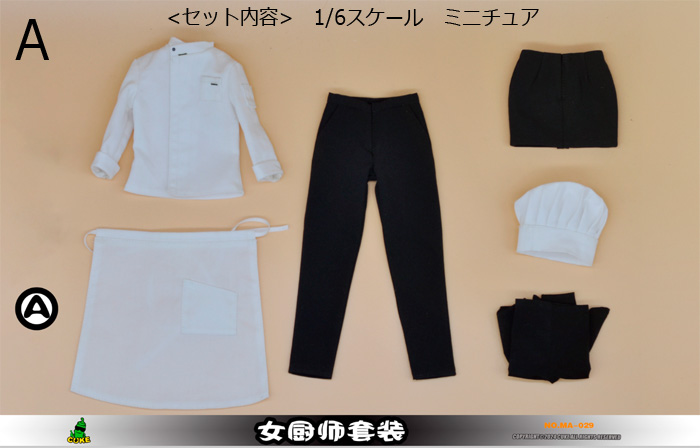 【CUKE TOYS】MA-029 A/B The Female Cook Set シェフ パティシエ 制服 1/6スケール 女性コスチューム セット