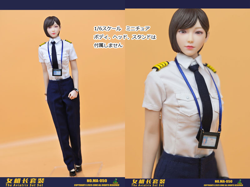 【CUKE TOYS】MA-050 Female Airplane Captain Set 女性 機長 制服&シューズ 1/6スケール 女性コスチューム セット