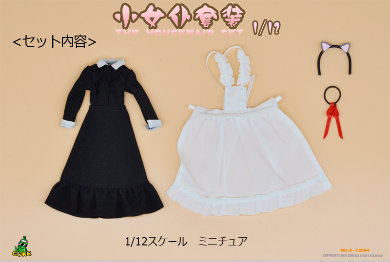 【CUKE TOYS】MA-12004 1/12 The Housemaid Set 猫耳 メイド服セット 1/12スケール 女性ドール用コスチューム