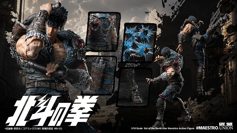 【MAESTRO UNION】MU-FP008 Fist of The North Star Kenshiro 北斗の拳 ケンシロウ 1/12スケール可動フィギュア