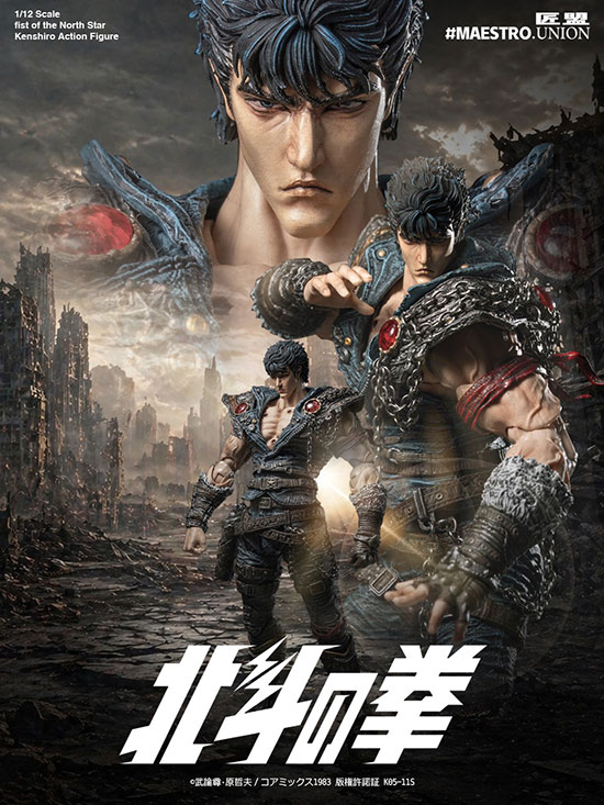 【MAESTRO UNION】MU-FP008 Fist of The North Star Kenshiro 北斗の拳 ケンシロウ 1/12スケール可動フィギュア
