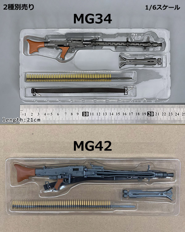 【(NoBrand)】MG34/MG42 WW2 ドイツ軍 汎用機関銃 1/6スケール 機関銃 2種別売り