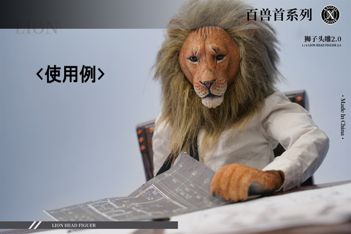 【Mostoys】MS2302 1/6 Lion Head 2.0 ライオン 1/6スケール 動物ヘッド